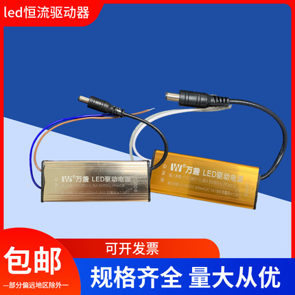 万盏led灯电源驱动器启动器恒流 平板灯集吊顶整镇流变压器driver