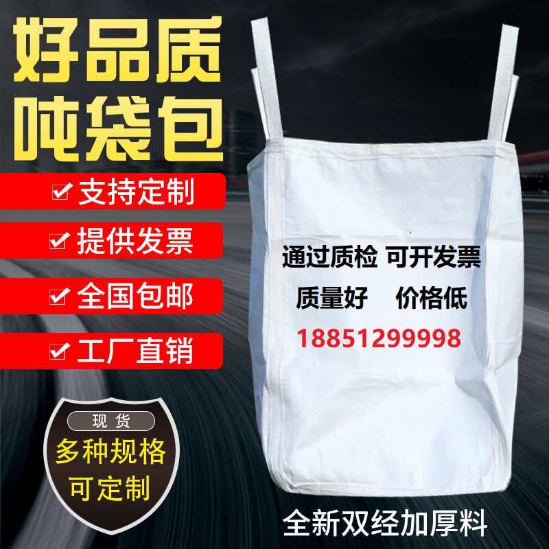 吨袋吨包全新吨包袋1吨加厚吊装太空集装袋预压污泥1.5吨吨位包邮