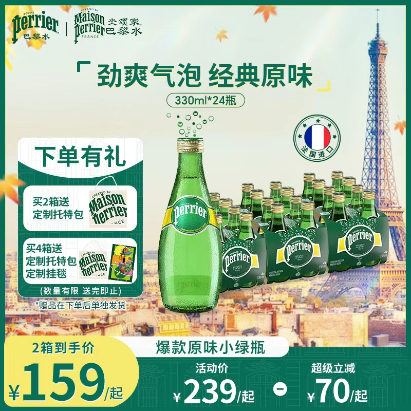 巴黎水原装进口天然矿泉水气泡水