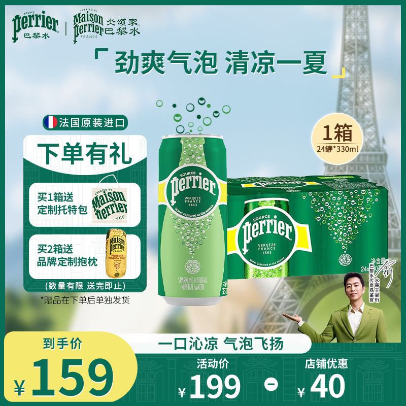 法国进口气泡水饮料330ml*24瓶