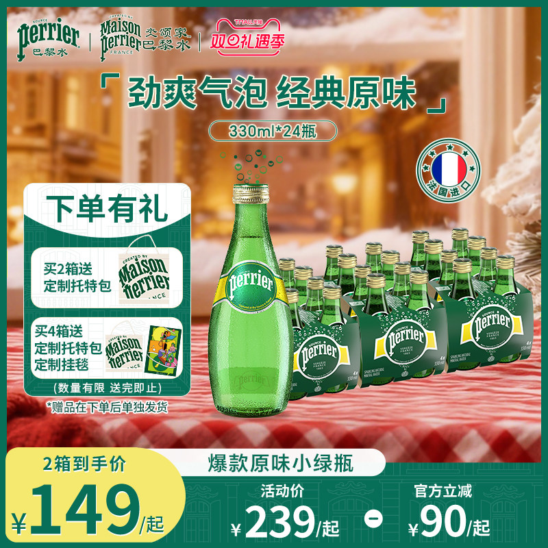 巴黎水原装进口天然矿泉水气泡水