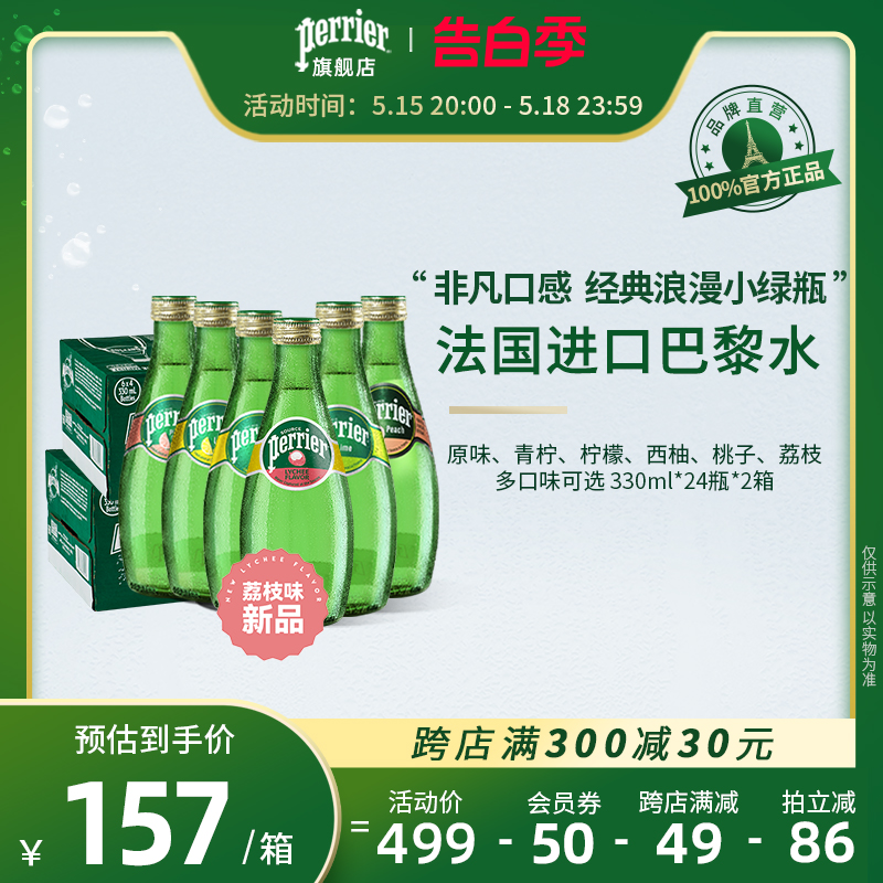 Perrier/巴黎水法国进口饮用矿泉水0糖含气气泡水330ml*24瓶*2箱 咖啡/麦片/冲饮 气泡水 原图主图