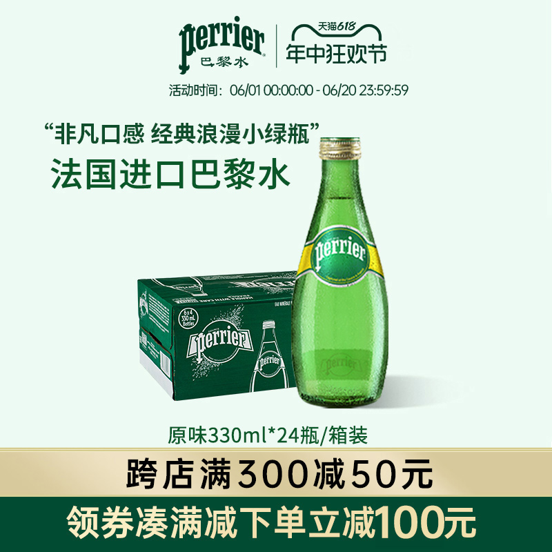 Perrier/巴黎水法国进口天然饮用矿泉水0糖气泡水330ml*24瓶原味 咖啡/麦片/冲饮 气泡水 原图主图