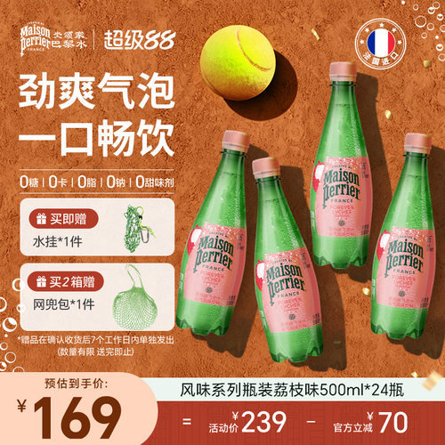 巴黎水氼颂家小彩瓶气泡水荔枝味