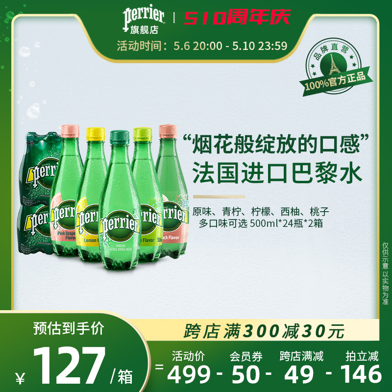 Perrier/巴黎水法国进口饮用矿泉水0糖含气气泡水500ml*24瓶