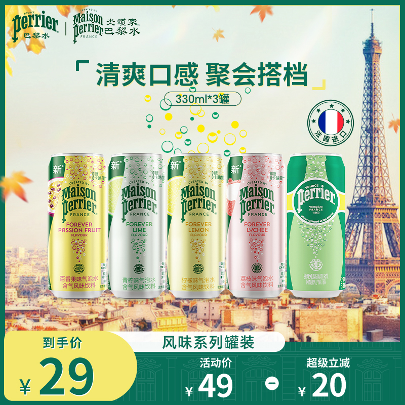 巴黎水多种口味可选小彩罐气泡水