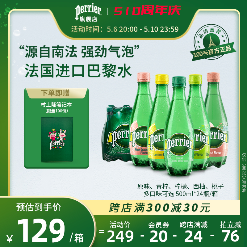 Perrier/巴黎水法国进口饮用矿泉水0糖含气气泡水500ml*24瓶整箱 咖啡/麦片/冲饮 气泡水 原图主图