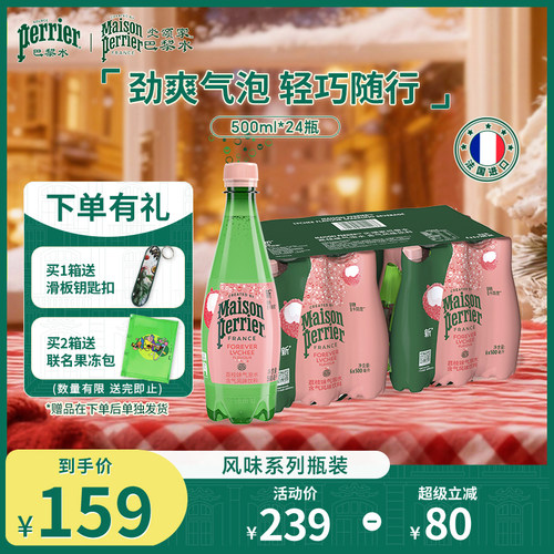 巴黎水氼颂家小彩瓶气泡水荔枝味