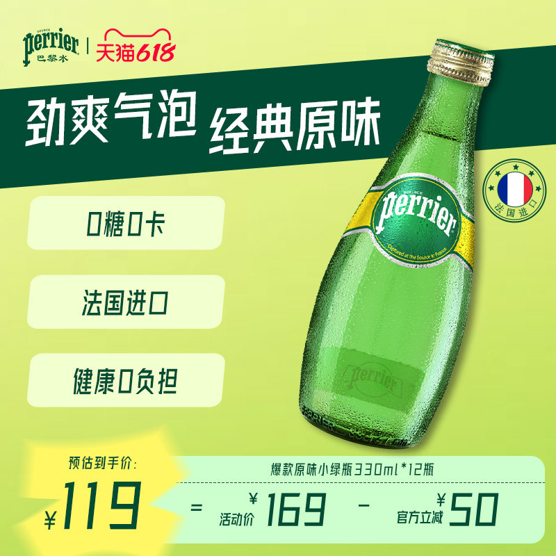 巴黎水perrier法国原装进口天然含气矿泉水经典玻璃瓶330ml*12瓶