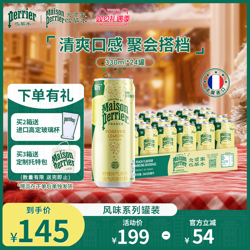 巴黎水氼颂家小彩罐气泡水柠檬味