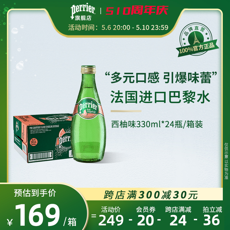 Perrier/巴黎水法国进口饮用矿泉水0糖含气气泡水330ml*24西