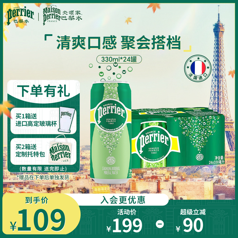 法国进口气泡水饮料330ml*24瓶