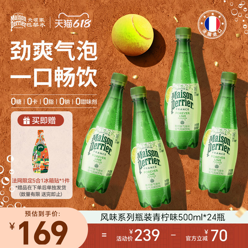 氼颂家巴黎水perrier法国原装进口气泡水小彩瓶青柠味500ml*24瓶