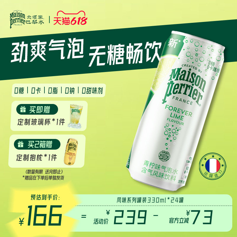 巴黎水氼颂家小彩罐气泡水青柠味