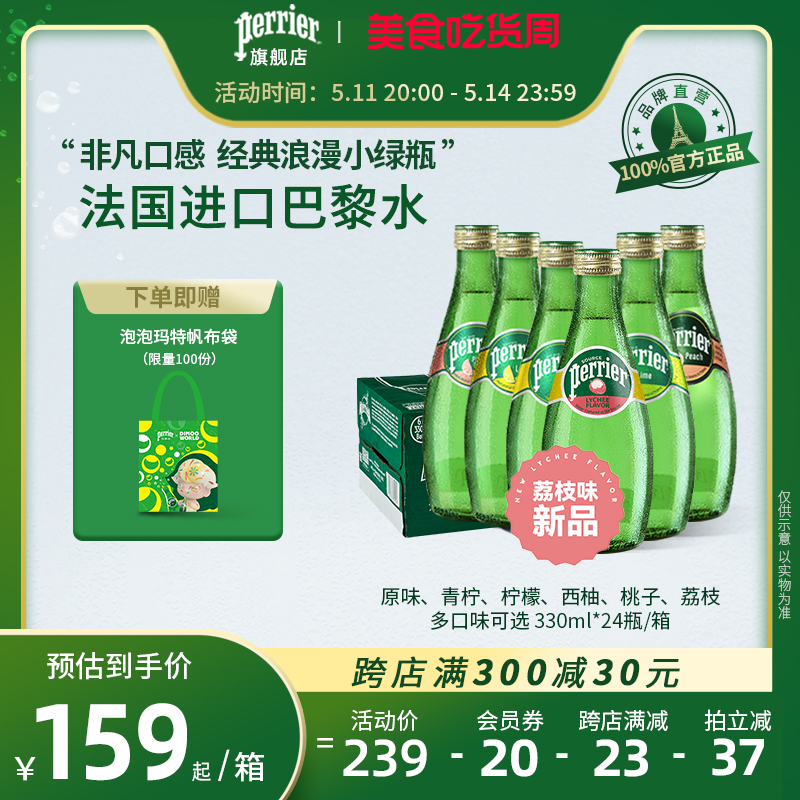 Perrier/巴黎水法国进口饮用矿泉水0糖含气气泡水330ml*24瓶整箱 咖啡/麦片/冲饮 气泡水 原图主图