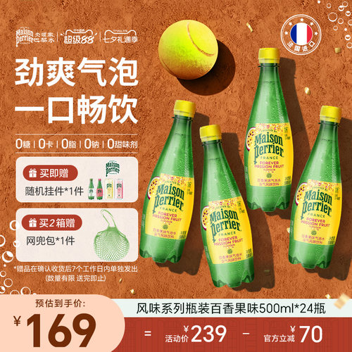 巴黎水进口小彩瓶百香果味气泡水