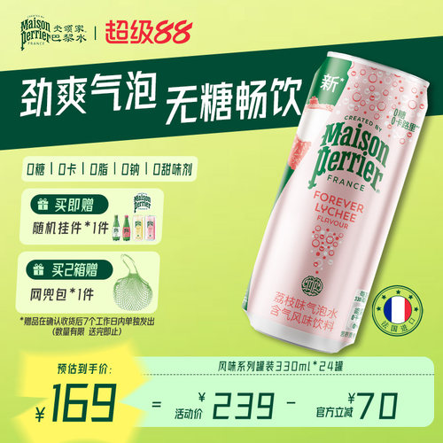 巴黎水氼颂家小彩罐气泡水荔枝味