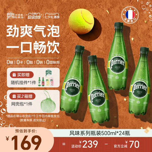 巴黎水原装进口气泡水小彩瓶原味