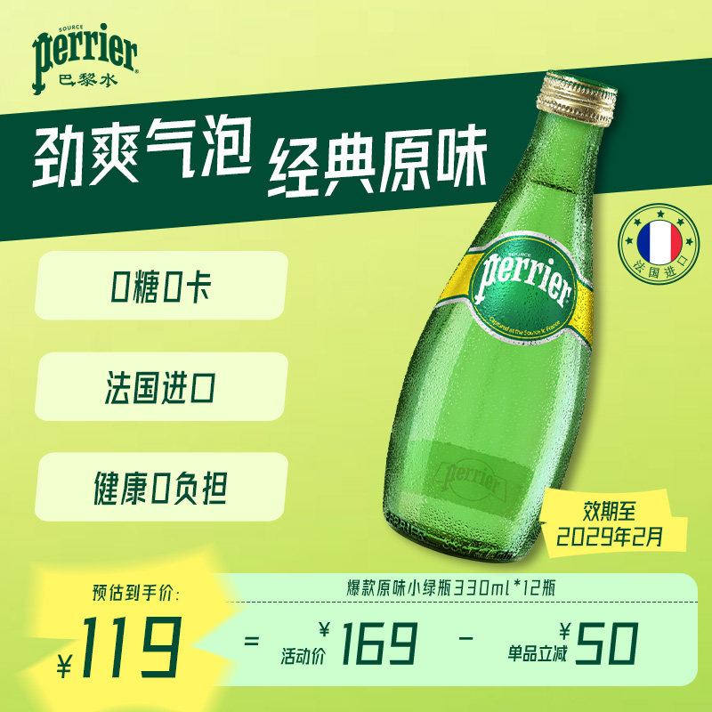 巴黎水原装进口引用天然矿泉水图片