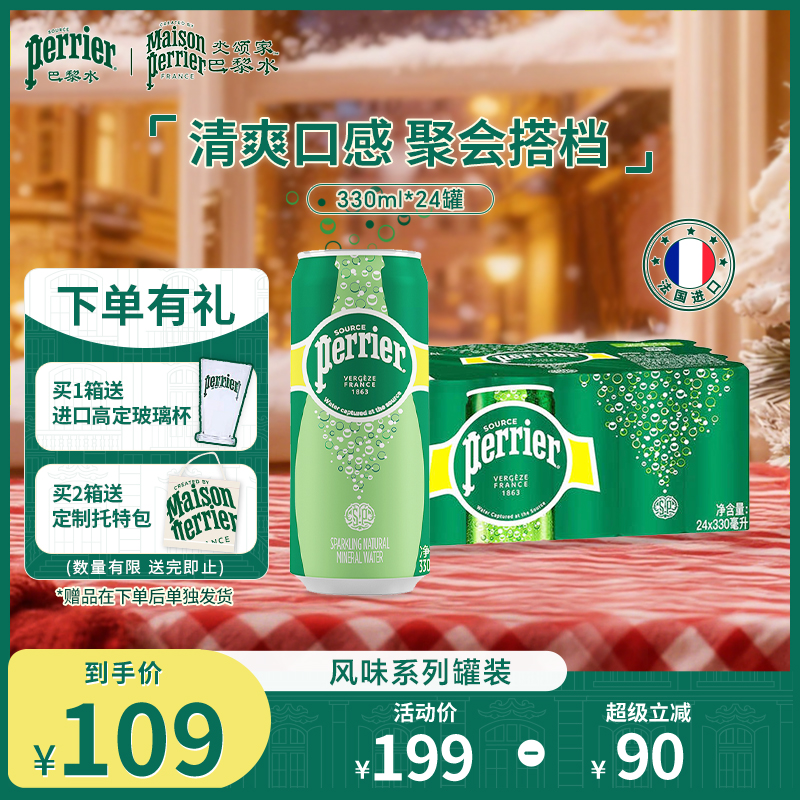 法国进口气泡水饮料330ml*24瓶