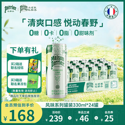 巴黎水氼颂家小彩罐气泡水青柠味