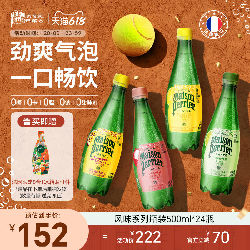 氼颂家巴黎水perrier法国原装进口气泡水多口味小彩瓶500ml*24瓶