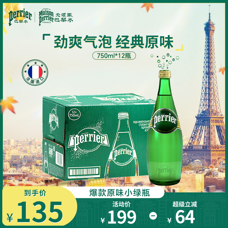 法国perrier进口巴黎水经典原味