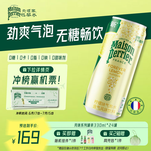 巴黎水氼颂家小彩罐气泡水柠檬味