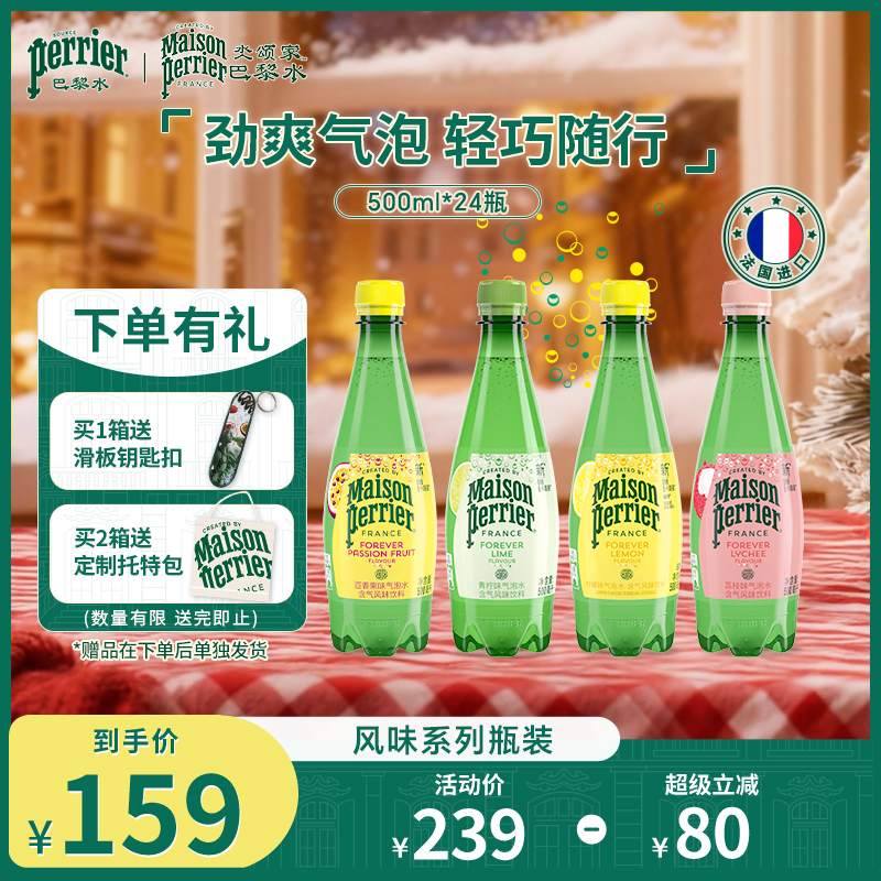 巴黎水气泡水瓶装多口味500ml*24