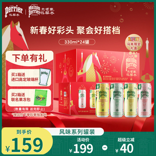 氼颂家巴黎水perrier法国进口气泡水马年限定年货礼盒330ml 24罐