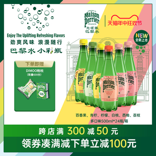 氼颂家巴黎水小彩瓶法国进口饮用矿泉水0糖气泡水500ml 24整箱装