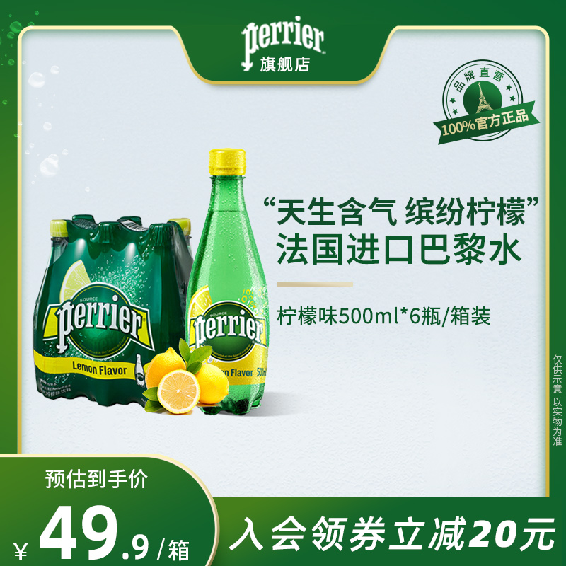 Perrier/巴黎水法国进口饮用矿泉水0糖含气气泡水500ml*6瓶柠檬味 咖啡/麦片/冲饮 气泡水 原图主图