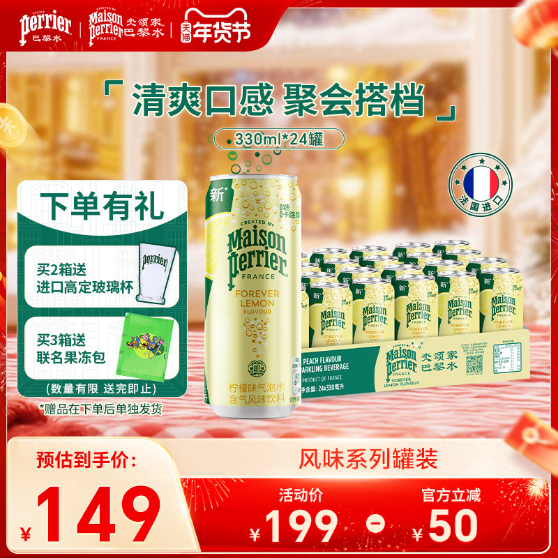 氼颂家巴黎水perrier法国原装进口气泡水小彩罐柠檬味330ml*24罐,咖啡/麦片/冲饮,气泡水,淘宝优惠券,粉丝福利购,淘宝优惠卷