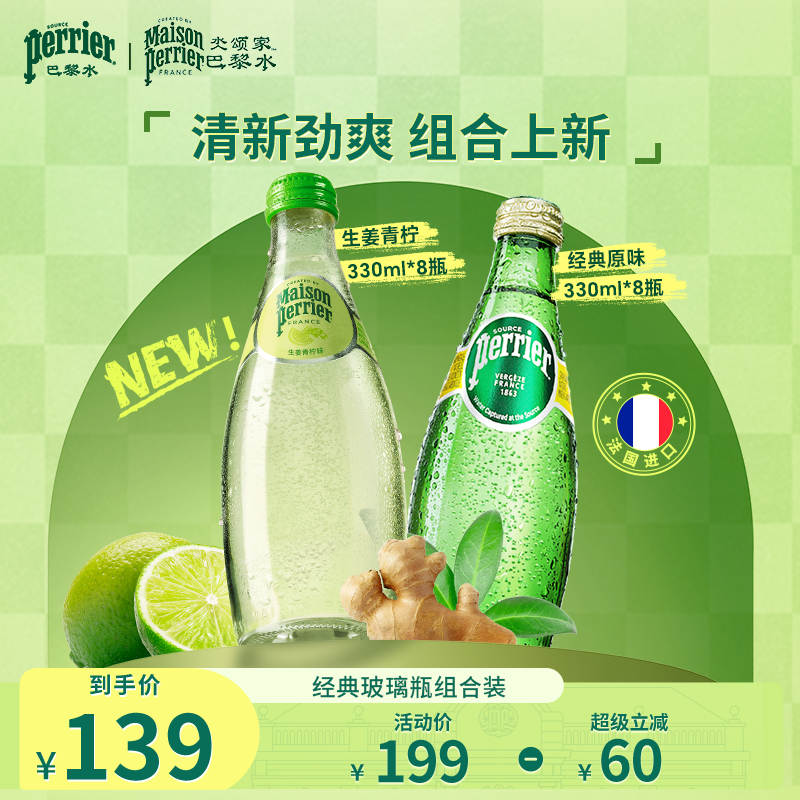 巴黎水原装进口生姜青柠玻璃瓶