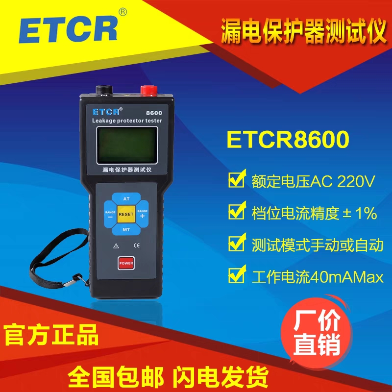 铱泰8600B漏电保护器测试仪电流开关检测仪剩余电流动作时间