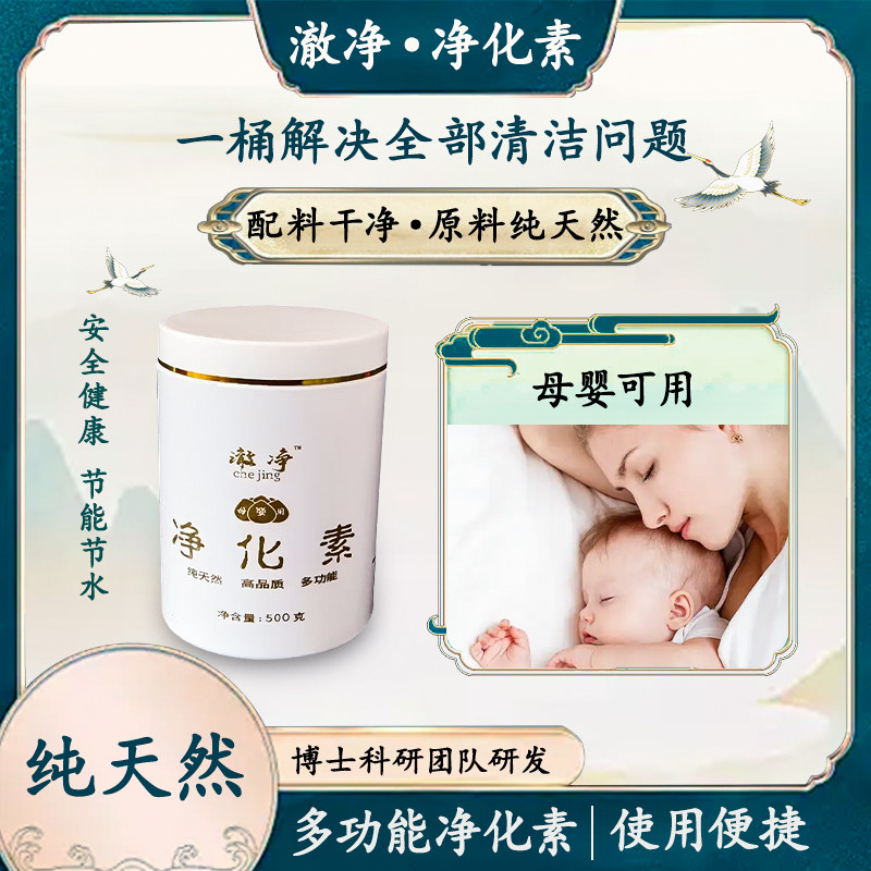 澈净净化素无化学添加婴幼儿孕妇洗洁精洗发牙膏洗衣粉内衣沐浴露