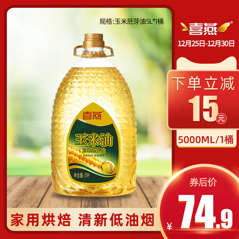 喜燕玉米胚芽油5L桶装家用物理压榨烘焙专用蛋糕食用油|msdalam kategori beras/Utara-Selatan barangan kering/perasa, minyak masak/minyak berperisa, minyak jagung - dari Buy2taobao.com untuk memberikan perkhidmatan ejen Taobao profesional membeli