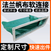 风机盘管中央空调帆布软连共板法兰接铝箔出风口弯头新风通风管道