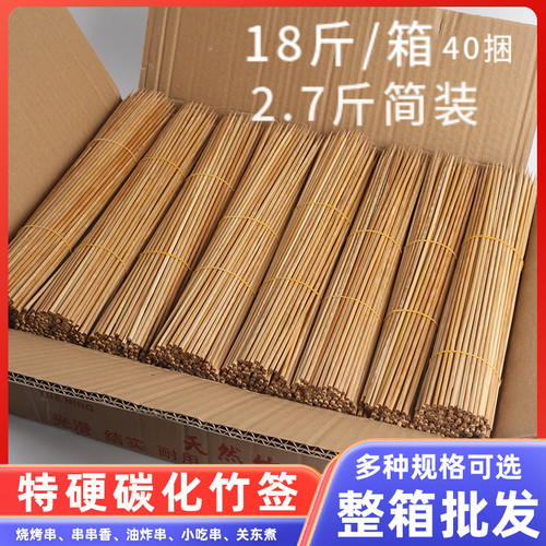串串烧竹签碳化竹签子