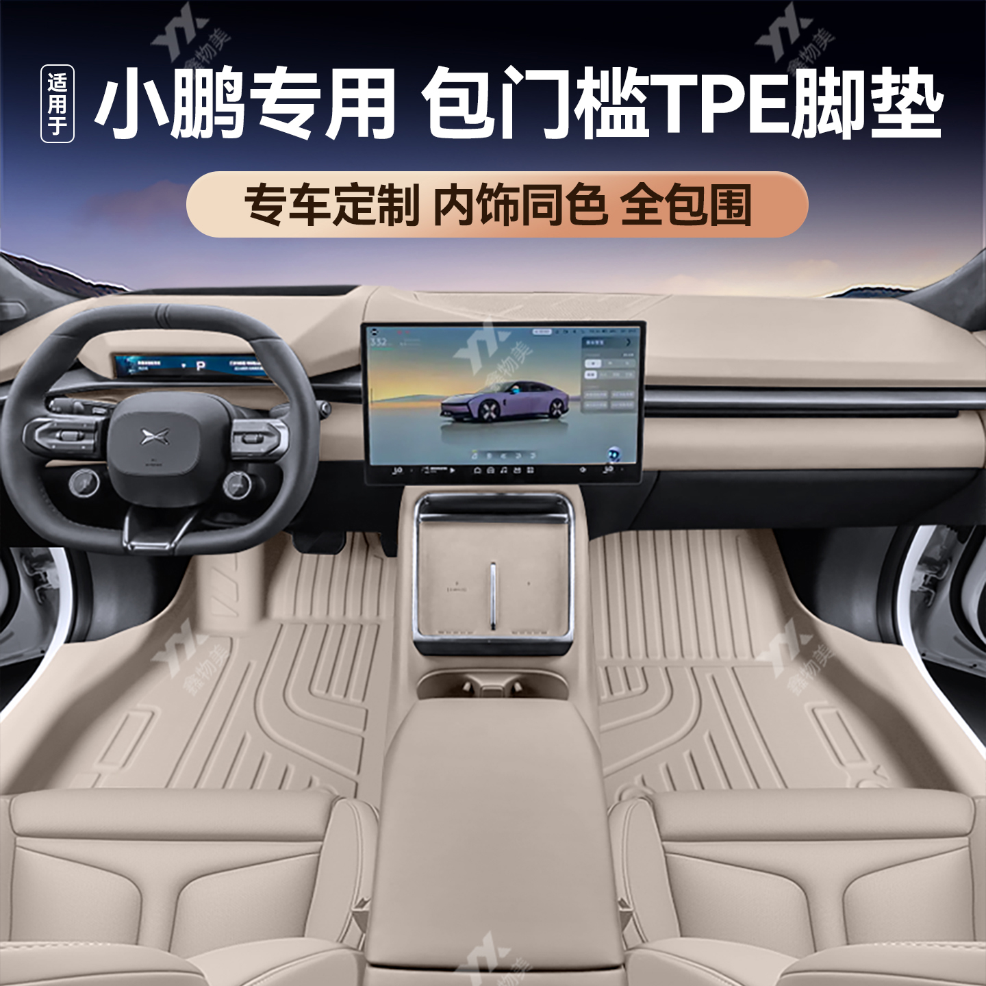 YX适用于小鹏P7+TPE包门槛脚垫