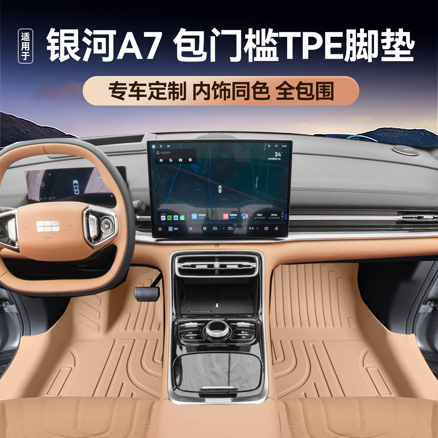适用于吉利银河A7全包围TPE脚垫
