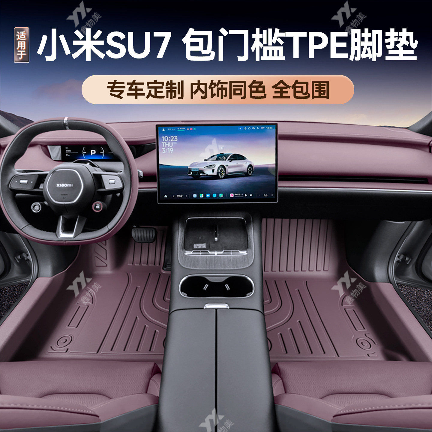 适用于小米SU7小米SU7proMAXUitra原色全包门槛款TPE汽车脚垫26款