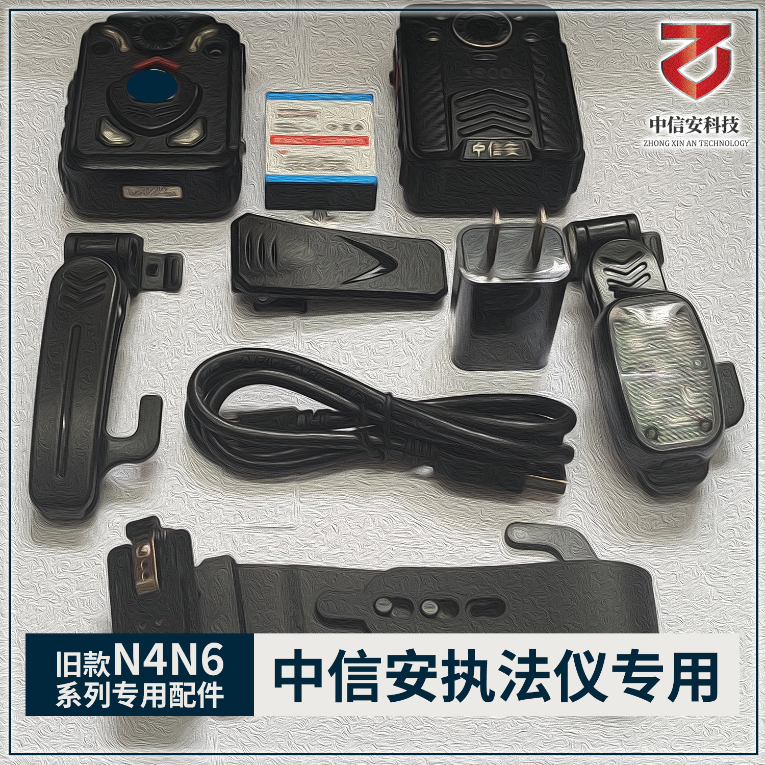中信安旧版N4N6背夹/电池/数据线