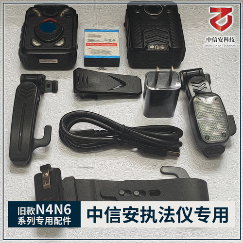 中信安旧版N4N6背夹/电池/数据线