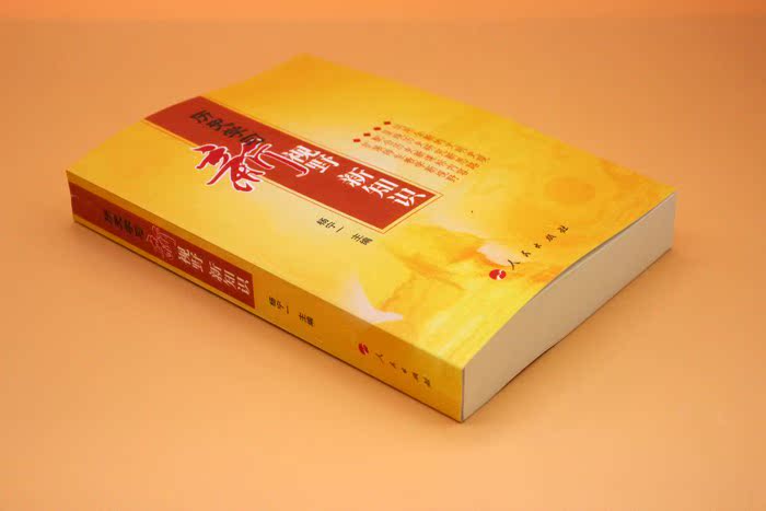 歷史學習新視野 新知識 高中歷史學習參考書 楊寧一