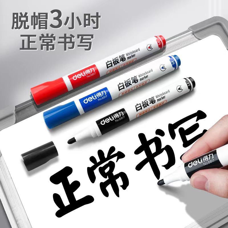 10支得力6817可擦白板笔黑板笔可擦除记号笔易擦教师专用笔黑红蓝