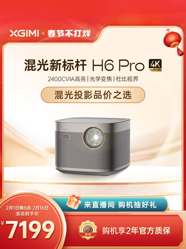 极米卧室投影仪h6pro家庭影院