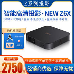 【现货】极米new z6 z6xpro z8x 01X投影仪家用高清智能3D投影机