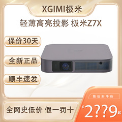 XBYGIMI/极米科技 极米z7x智能家用投影仪XM13R