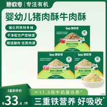 碧欧奇肉松婴幼儿宝宝辅食无添加营养肉酥儿童猪肉松牛肉松6月+